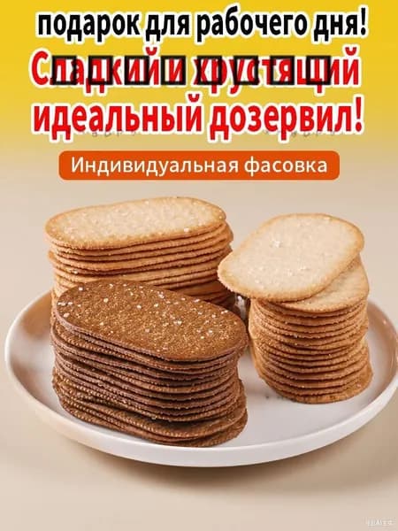 30 упаковок,Тонкие хрустящие печенья с кокосовым молоком,250 гz