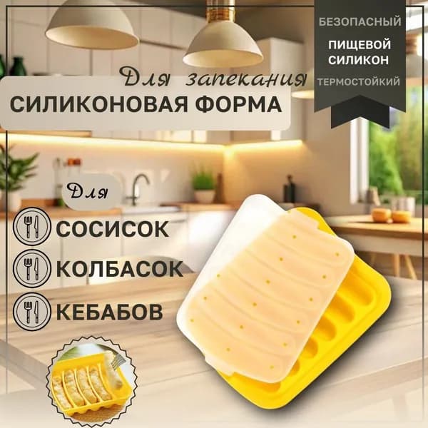 Форма для запекания 6 яч. 10.5 см x 17 см 1 шт пищевой силикон прямоугольная желтый