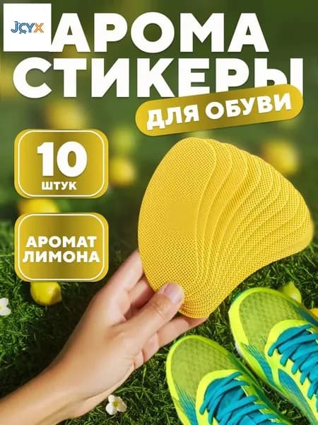 Средство для ухода за обувью Дезодорант