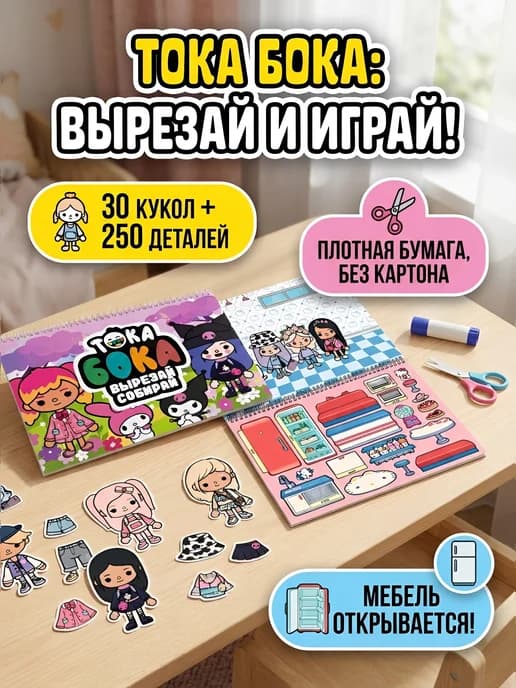 Тока Бока куроми
