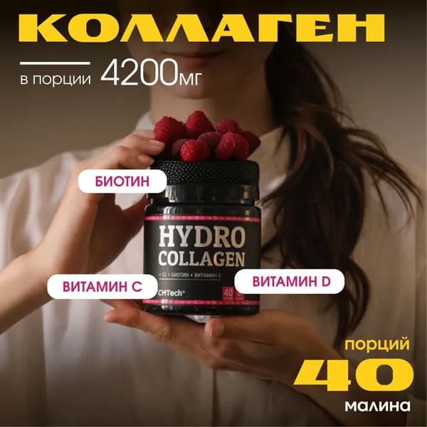 Коллаген для суставов (Малина) 40 порций