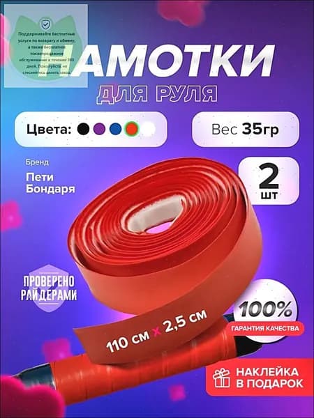 Намотки на руль самоката