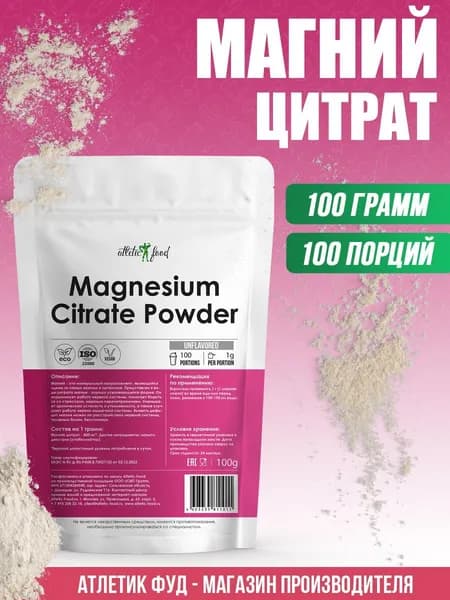 Магний цитрат Atletic Food Magnesium Citrate Powder, 100 грамм