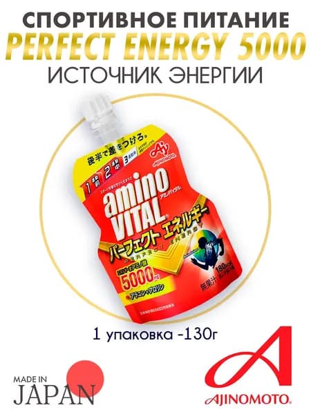Спортивный напиток Aminovital PERFECT ENERGY, грейпфрут