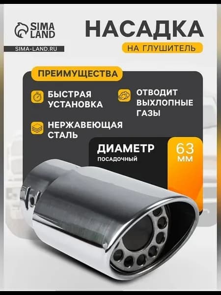 Эффектная насадка на глушитель 140×63 мм