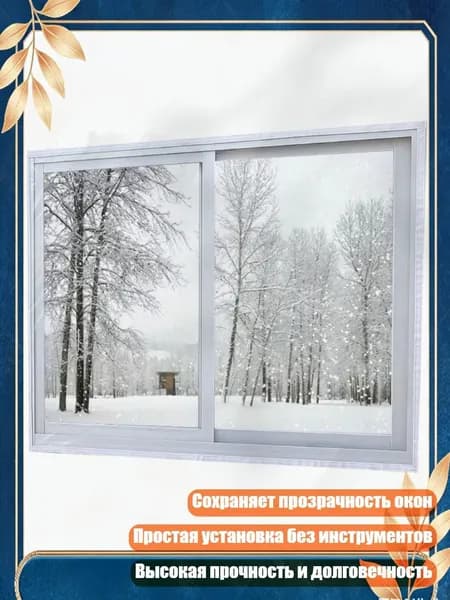 Прозрачная теплоизоляционная пленка для окон, барьер для дома и офиса, от 130 до 160 см