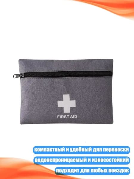 Походная аптечка