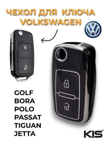 Чехол для ключа зажигания Volkswagen Polo Golf Passat, Фольксваген Поло Гольф Пассат, арт. V-S31A_CASE