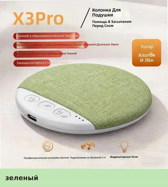 Портативная колонка X3Pro сверхтонкая мини -колонка для сна с дисководом, ультратонкая подушка-колонка