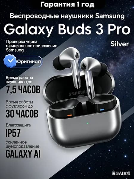 Galaxy Buds 3 Pro для спорта влагозащита