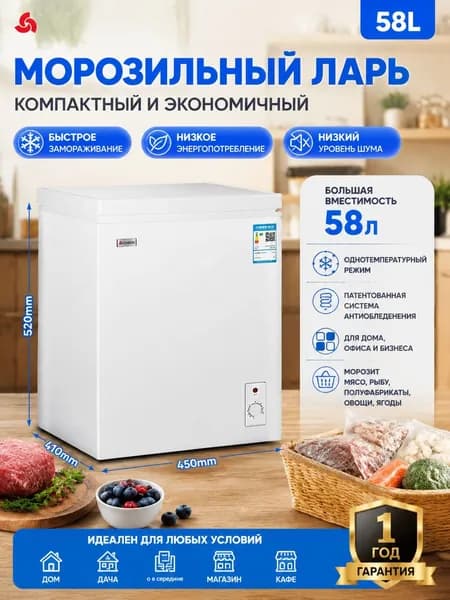 Морозильная камера компактная, низкий уровень шума, класс энергопотребления А+, отдельностоящая морозильная камера для дома и дачи