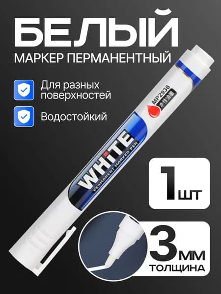 Маркер Водный, толщина: 3 мм, 1 шт.для скетчинга, Промышленный