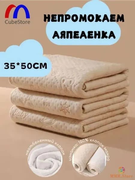 Пеленка текстильная 35 х 50 см, Хлопок, 1 шт Впитывающая непромокаемая многоразовая для новорожденных, лежачих больных
