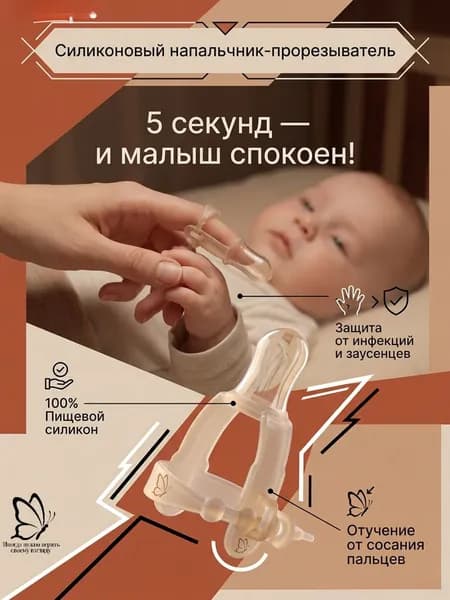 Прорезыватель для малышей, силиконовые рукавички от сосания пальца, игрушка для детей в период прорезывания зубов
