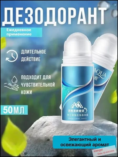 Дезодорант 50 мл
