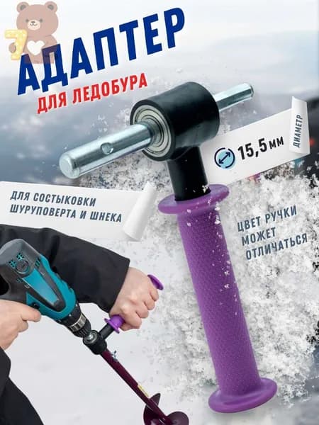 Адаптер ледобура под шуруповерт