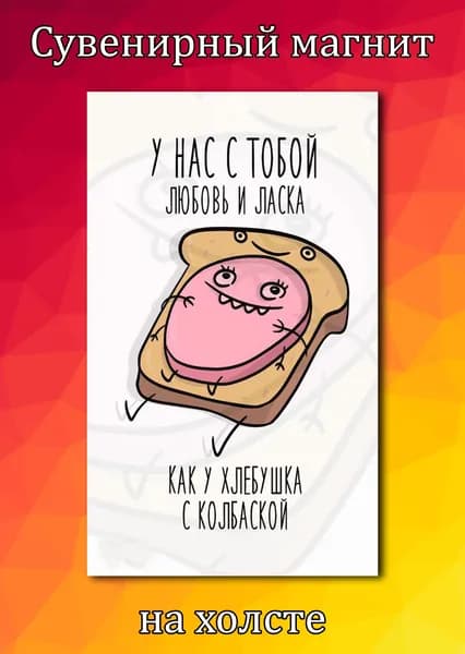Магнит на холодильник Прикольные милые фразы 07