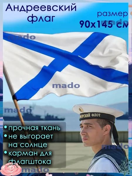 Андреевский флаг ВМФ военно-морского флота 90 на 145 см