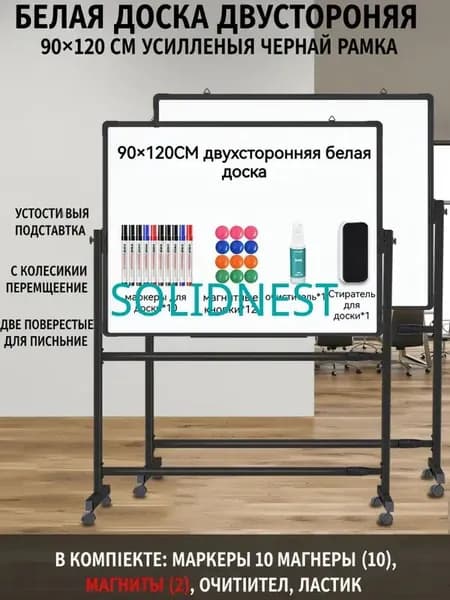 Доска поворотная магнитно-маркерная 90x120 см, с полкой, мобильная на ножках с колесами, двусторонняя, белая+белая, Чёрный кадр