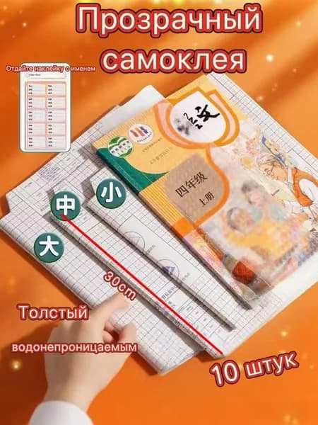 Обложки для учебников Школа России, Петерсон, 10 шт