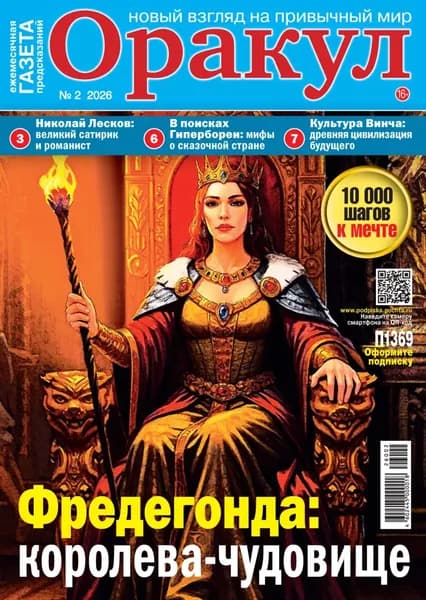Оракул No02/2026 | Электронная книга