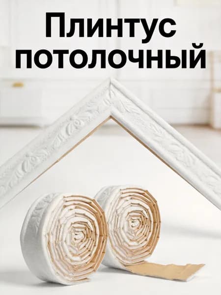 Самоклеящаяся пенопластовая декоративная накладка на стену белая для интерьера, 2 рулона