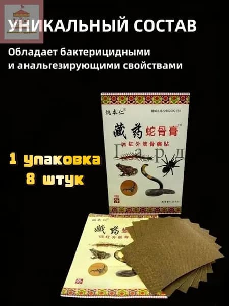 китайский Пластырь согревающий для суставов, Боль в запястье и пятке, мышц и спины