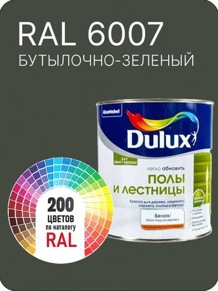 Краска для пола и лестниц цвет зеленый Ral 6007 0.8 л.