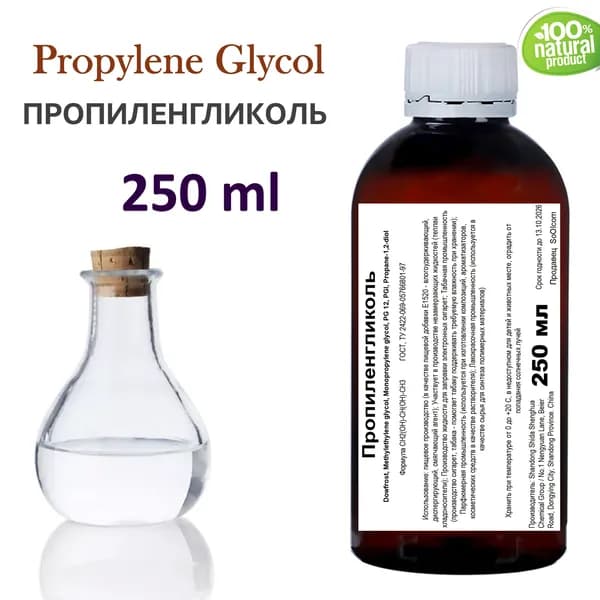 Пропиленгликоль / Propylene Glycol USP - 250 мл