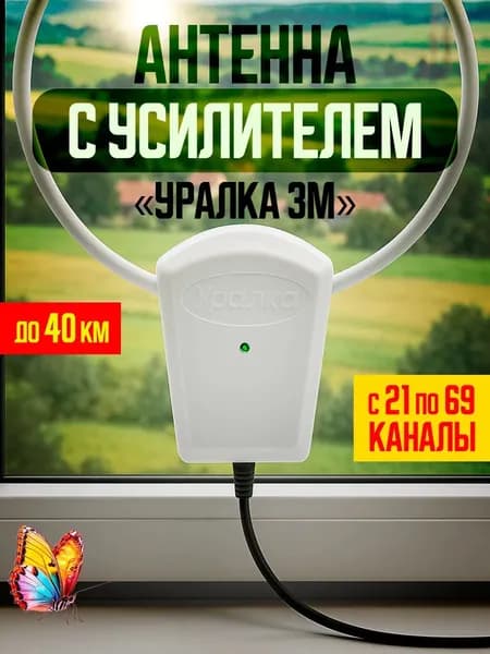 Антенна с усилителем комнатная УР-3М