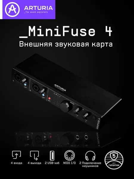 Внешняя звуковая карта Аудиоинтерфейс USB Arturia MiniFuse 4 Black, компактный 4-канальный ЧЕРНЫЙ