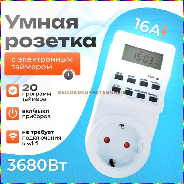 Розетка с функцией таймера