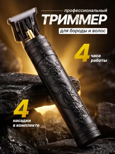 Lush Life Триммер для бороды и усов st-22, кол-во насадок 4