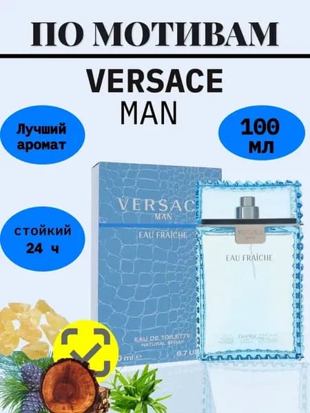 Духи VERSACE MAN EAU FRAICHE 100мл