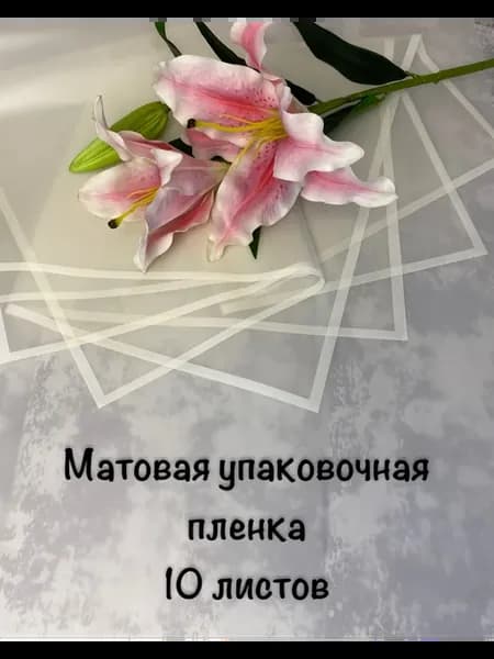 Упаковочная бумага пленка для цветов