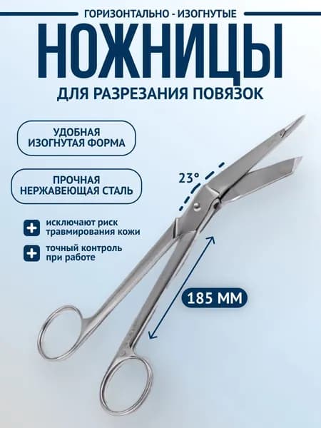 ВЗМИ ВЗ-Н-14 Ножницы для разрезания повязок, с пуговкой, горизонтально - изогнутые, 185 мм (Пакистан)