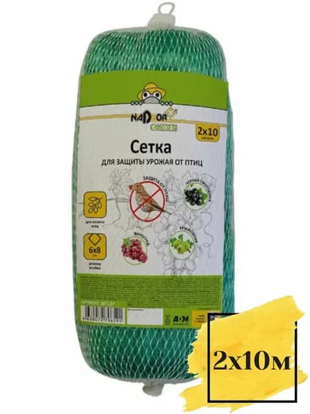Сетка для защиты урожая от птиц (ячейка 6*8мм), 2х10м