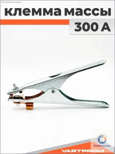 Сварочный зажим массы 300А стальной