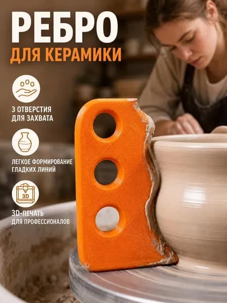 Инструмент для скребка керамической глины 1 шт