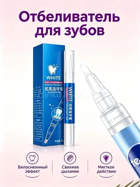 Профессиональный отбеливающий карандаш для зубов, устраняет налет от сигарет и кофе, отбеливание. Две штуки в упаковке