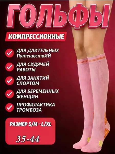 Компрессионные носки розовый, 2 класс компрессии, 1 пара