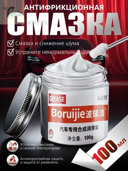 Смазка Антифрикционная, 100 мл, 1 шт.