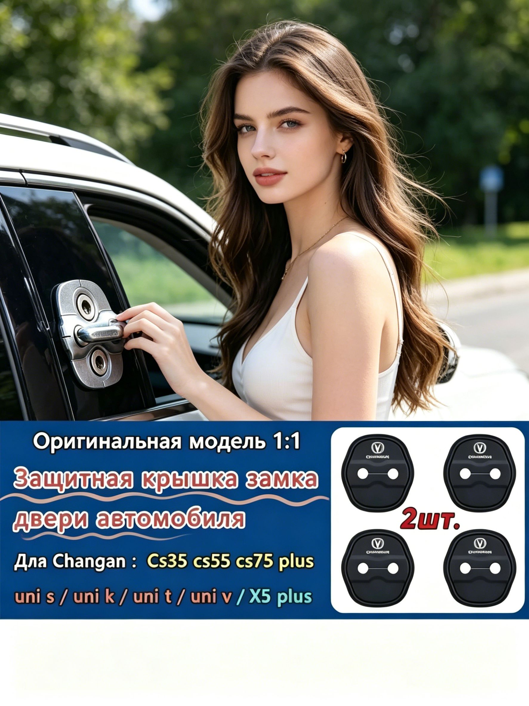 Защита внешних частей автомобиля на кузов, 2 шт.