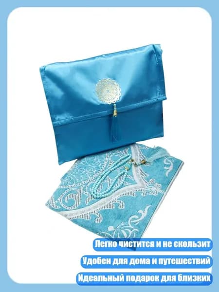 Цветной молитвенный коврик молитва с бусинками и сумкой 3pcs, Голубое озеро