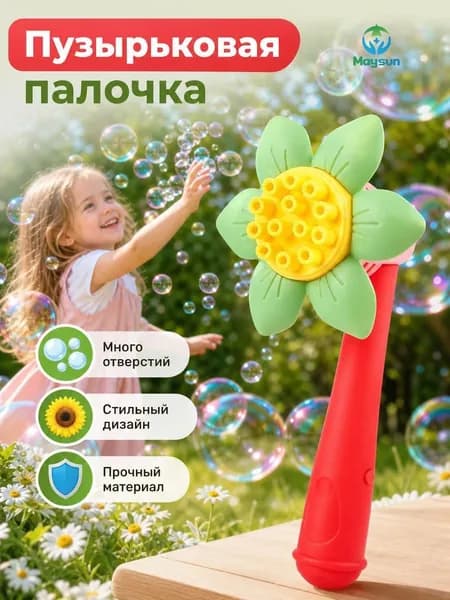 Генератор мыльных пузырей детский