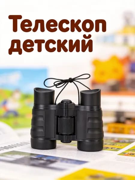 Ударопрочный детский бинокль 4x30 из пластика и стекла для активного отдыха и наблюдений
