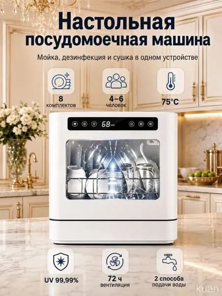 Посудомоечная машина посудомойка123_3066481804-c7lw, белый