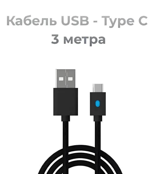 Кабель 3 метра USB - Type C для зарядки геймпада - джойстика Sony PS5 DualSense / Pro Controller / Xbox Series S X