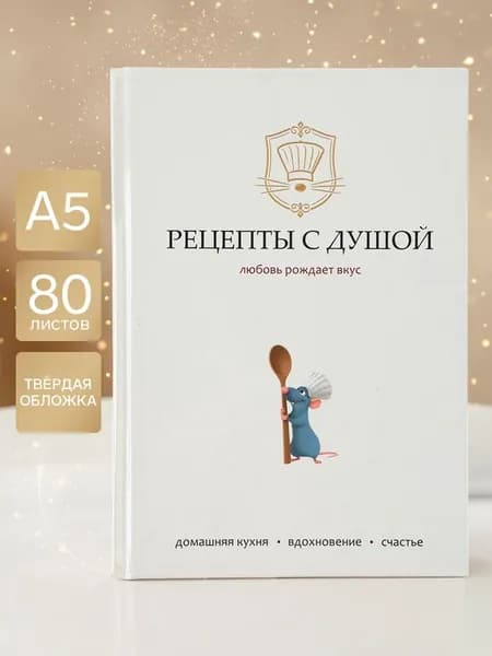 Книга для записи рецептов А5, 80 листов, Мышка