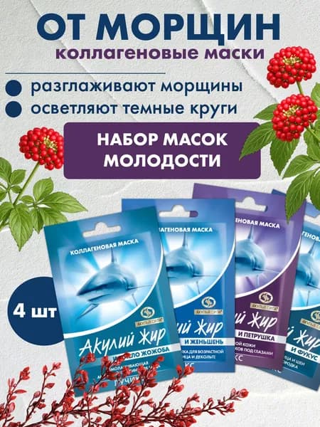 Коллагеновые маски для лица, от темных кругов, от морщин, лифтинг. Набор 4 шт. по 12мл / ЛУЧИКС